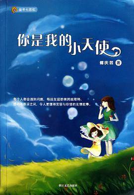 你是我的小天使