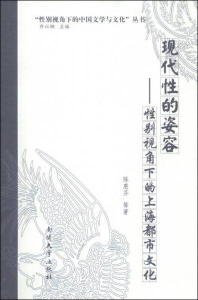 现代性的姿容