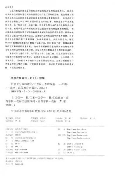 信息论与编码理论