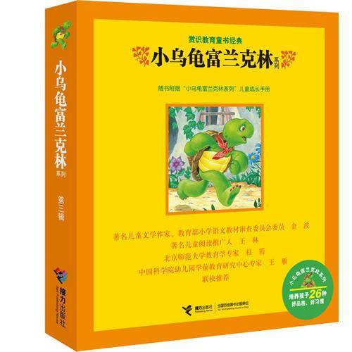 小乌龟富兰克林系列