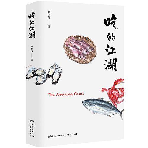 吃的江湖