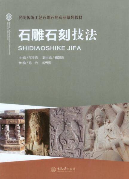 石雕石刻技法