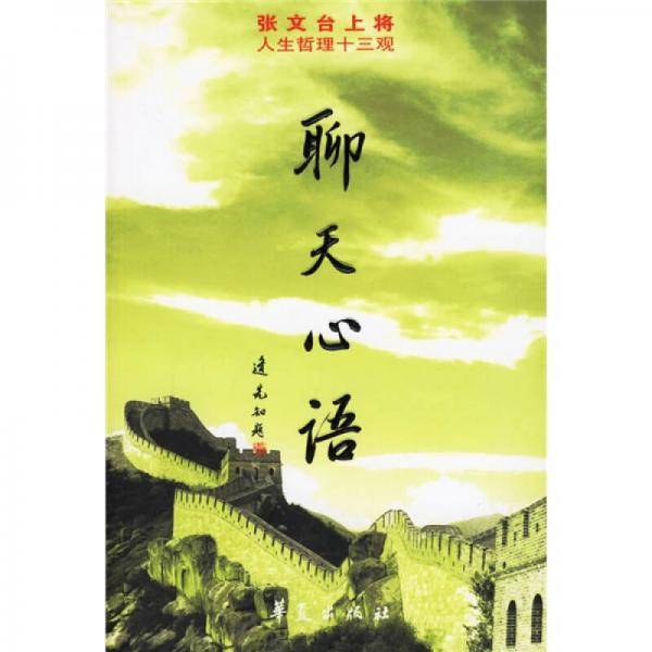 聊天心语
