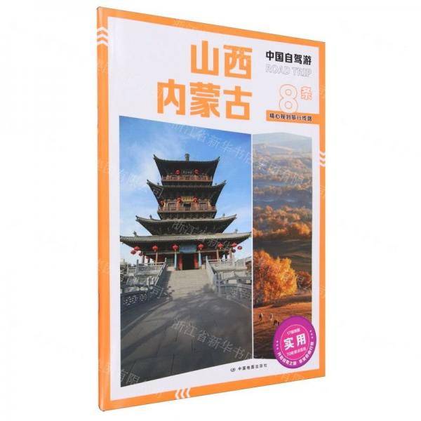 山西内蒙古/中国自驾游