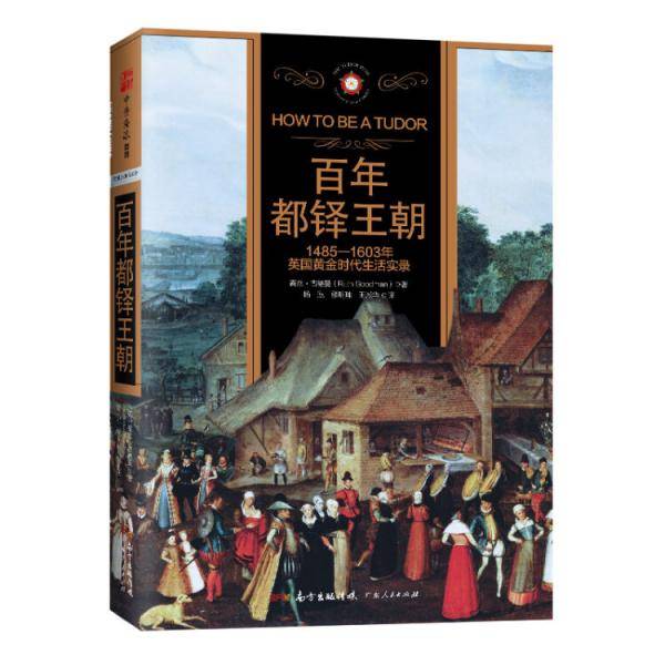 百年都铎王朝