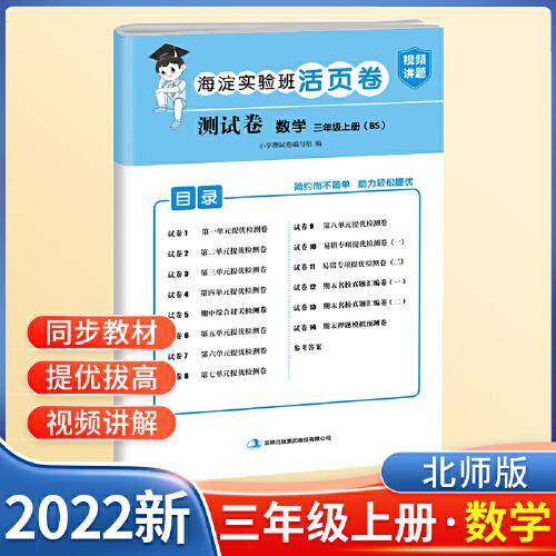 三年级上册测试卷数学海淀实验班活页卷期中期末冲刺100分单元专项测试卷
