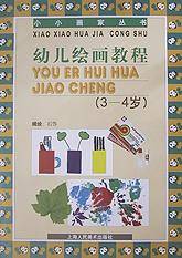 幼儿绘画教程(3-4岁)/小小画家丛书