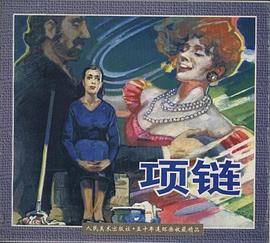 项链
