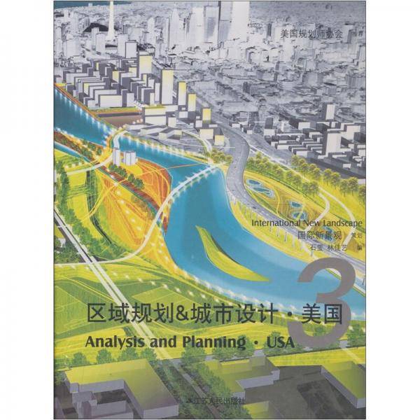 区域规划&城市设计