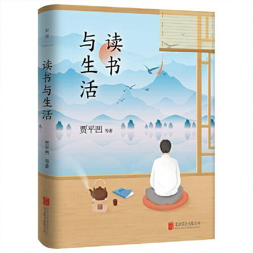 读书与生活