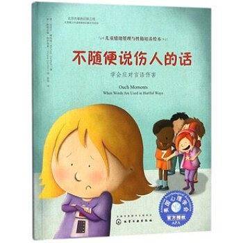 不随便说伤人的话