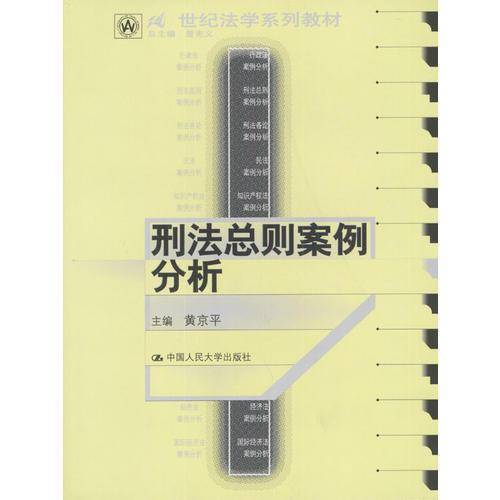 刑法总则案例分析