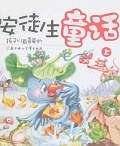 孩子们最喜爱的安徒生童话（上下）