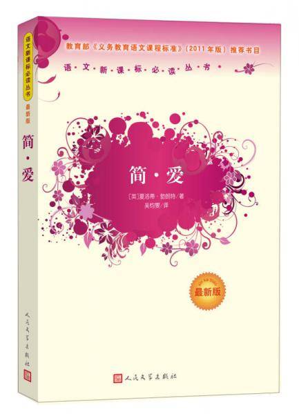 简・爱