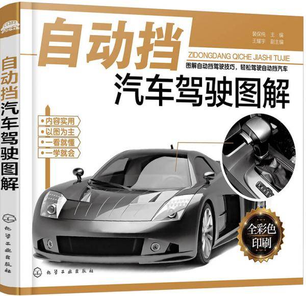自动挡汽车驾驶图解