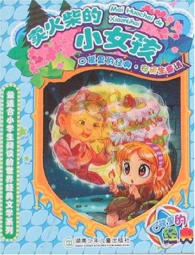 卖火柴的小女孩