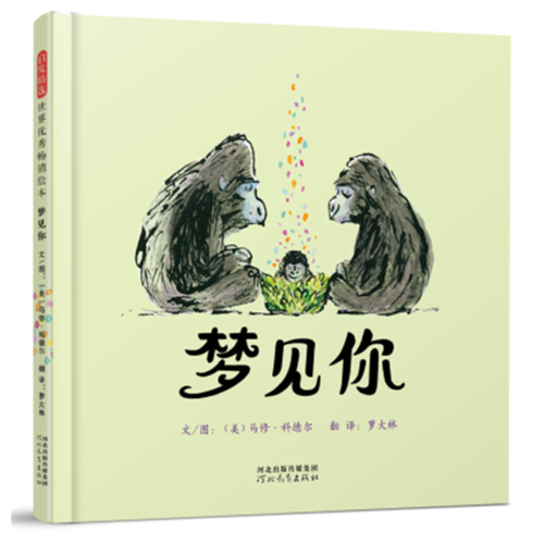 梦见你