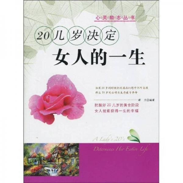 心灵励志丛书