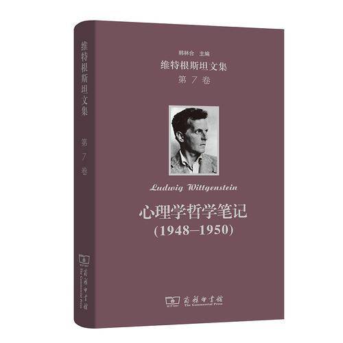 心理学哲学笔记：1948-1950