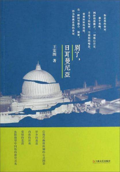 别了，日耳曼尼亚