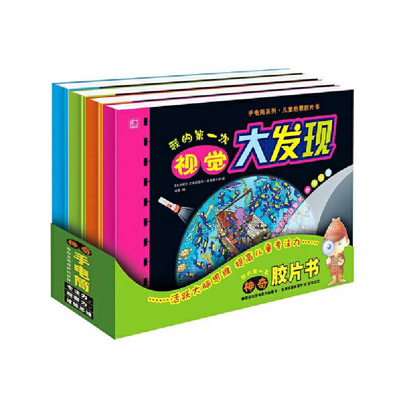 视觉大发现全4册