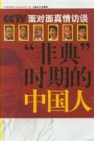 CCTV面对面真情访谈