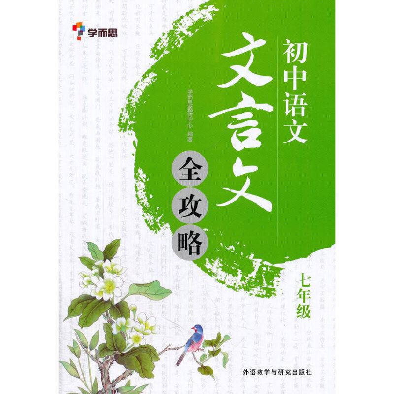 初中语文.文言文全攻略