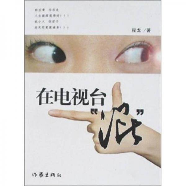 在电视台混