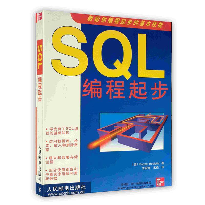 SQL编程起步