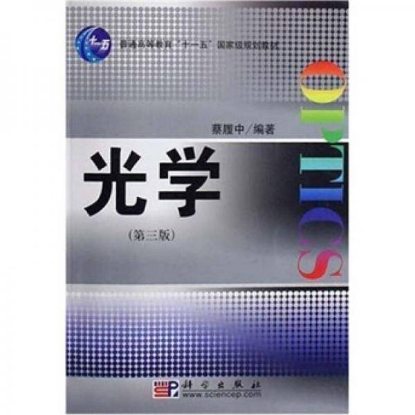光学