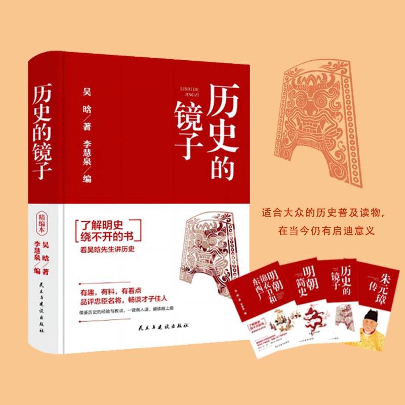 历史的镜子