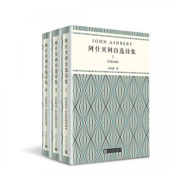 阿什贝利自选诗集