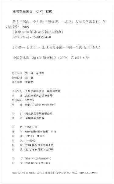 茶人三部曲（共3册）（精）/新中国70年70部长篇小说典藏