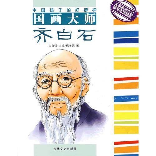 中国孩子的好榜样