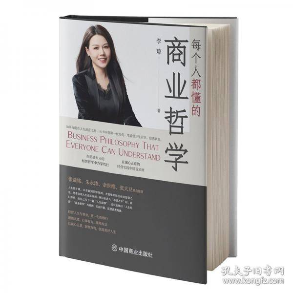 每个人都懂的商业哲学
