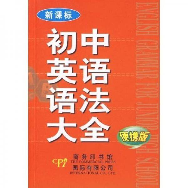 初中英语语法大全