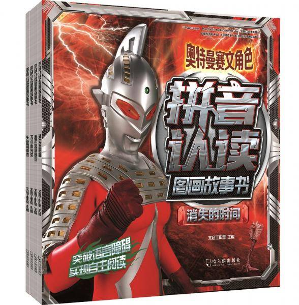 拼音认读图画故事书（全4册）