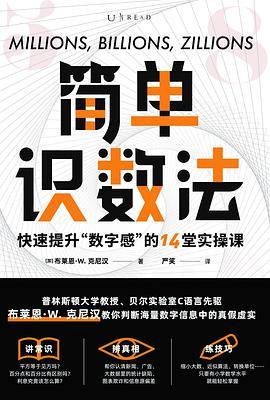简单识数法