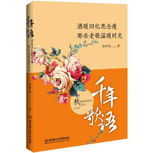 酒暖回忆思念瘦：那些老歌温暖时光