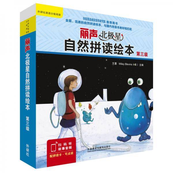 丽声北极星自然拼读绘本第三级
