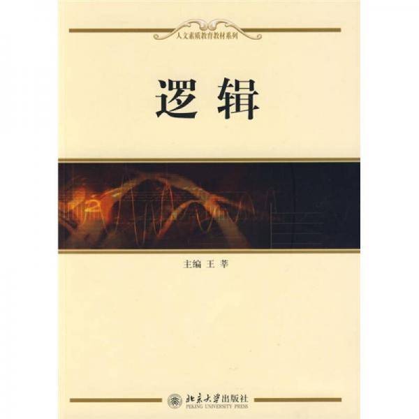 逻辑