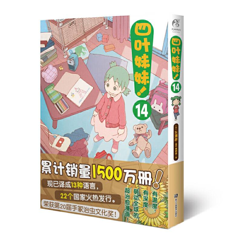 四叶妹妹！14
