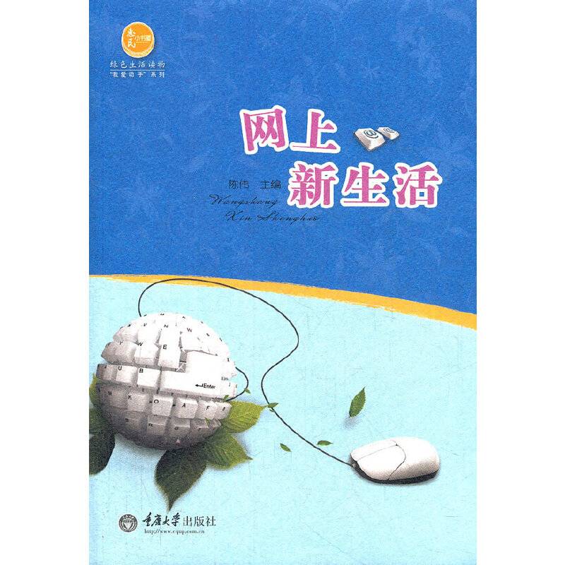 网上新生活
