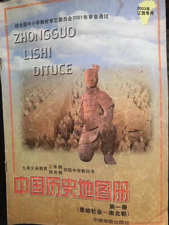 中国历史地图册第一册（原始社会-南北朝）