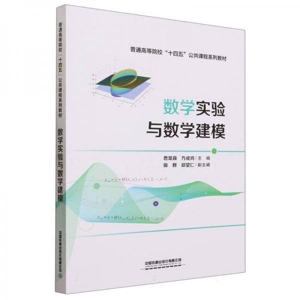 数学实验与数学建模