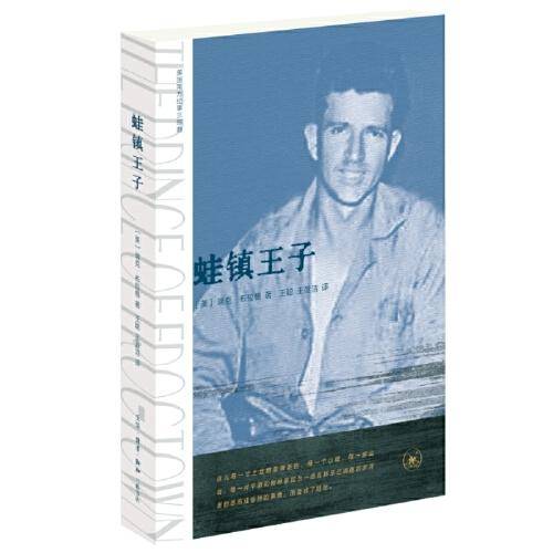 蛙镇王子（美国南方纪事三部曲）