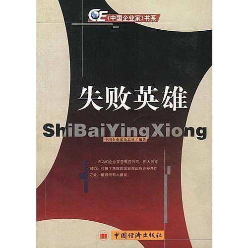 失败英雄