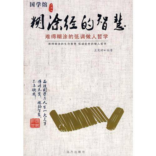 国学馆珍藏版