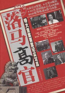 落马高官
