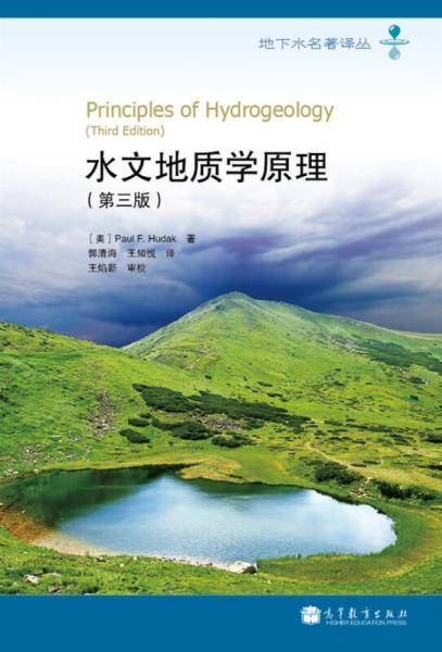 水文地质学原理